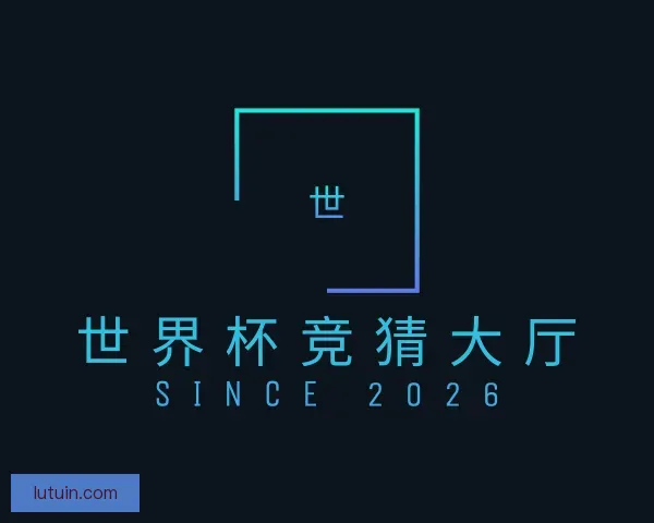 发现世界杯竞猜大厅